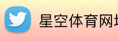 星空体育网址 Logo